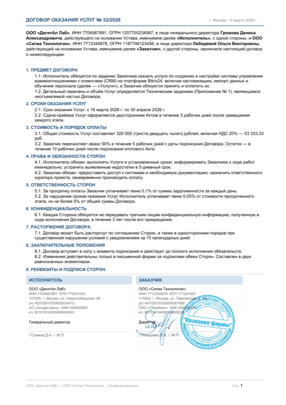 Договор услуг Договор услуг